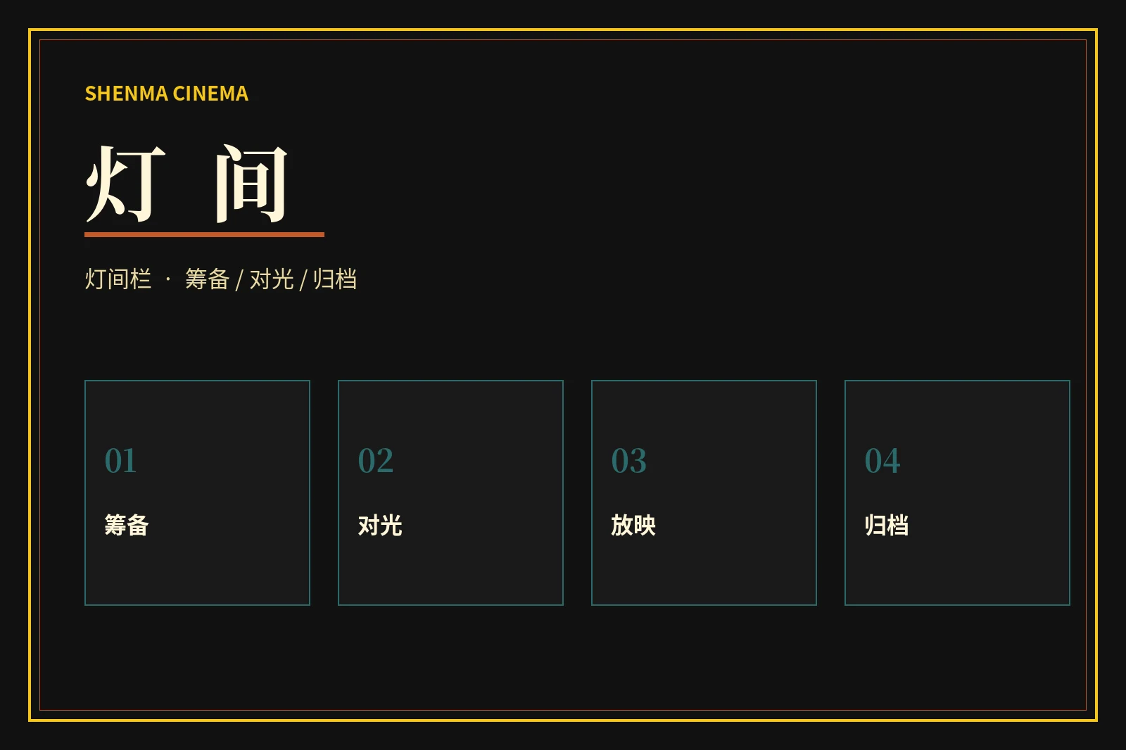 灯间栏步骤