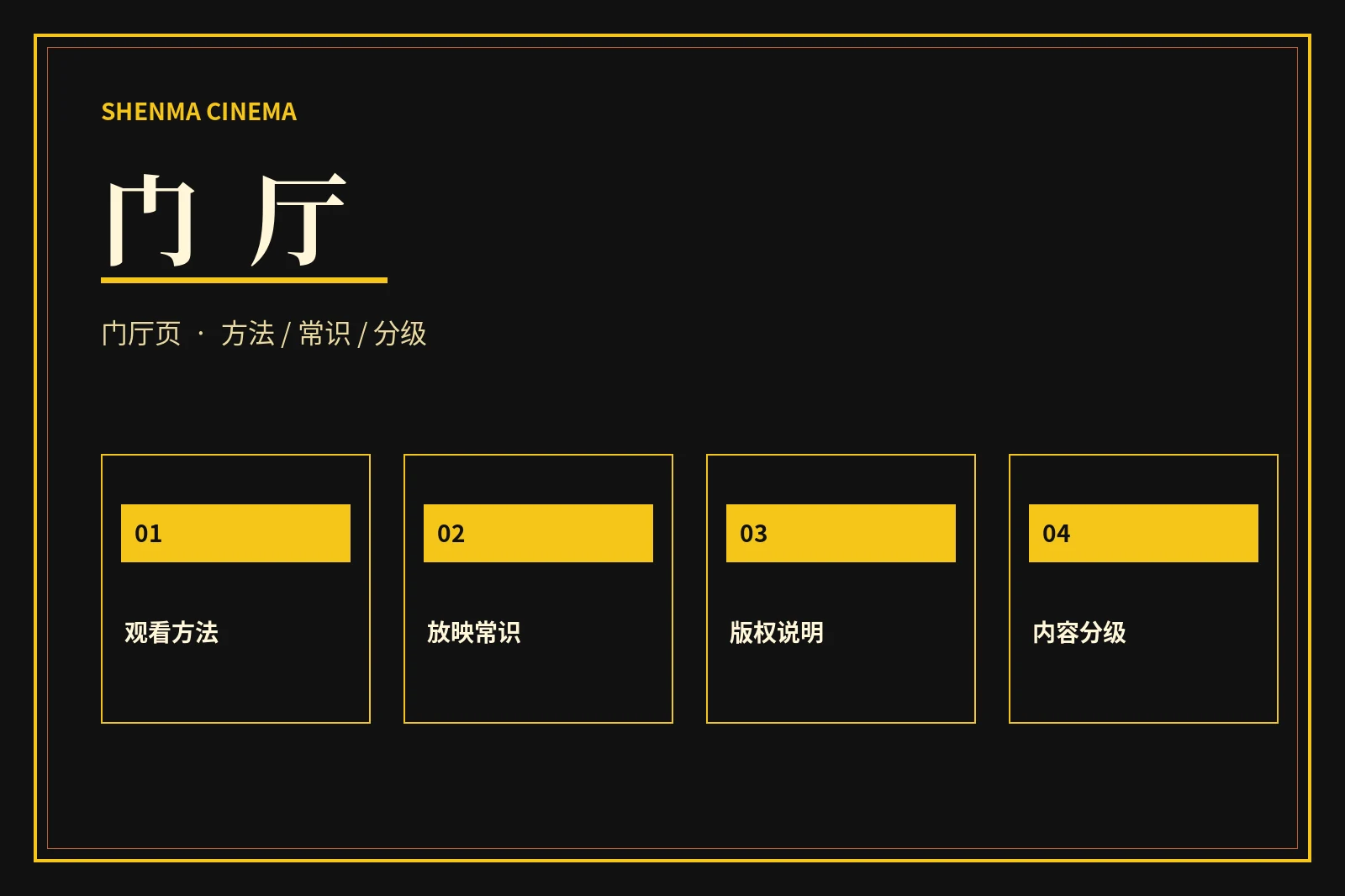 门厅页导览